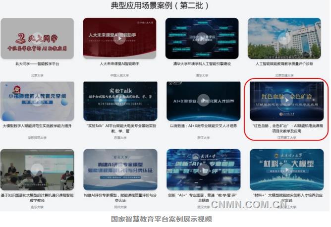 江西理工大学一案例入选教育部第二批“人工智能+高等教育”应用场景典型案例