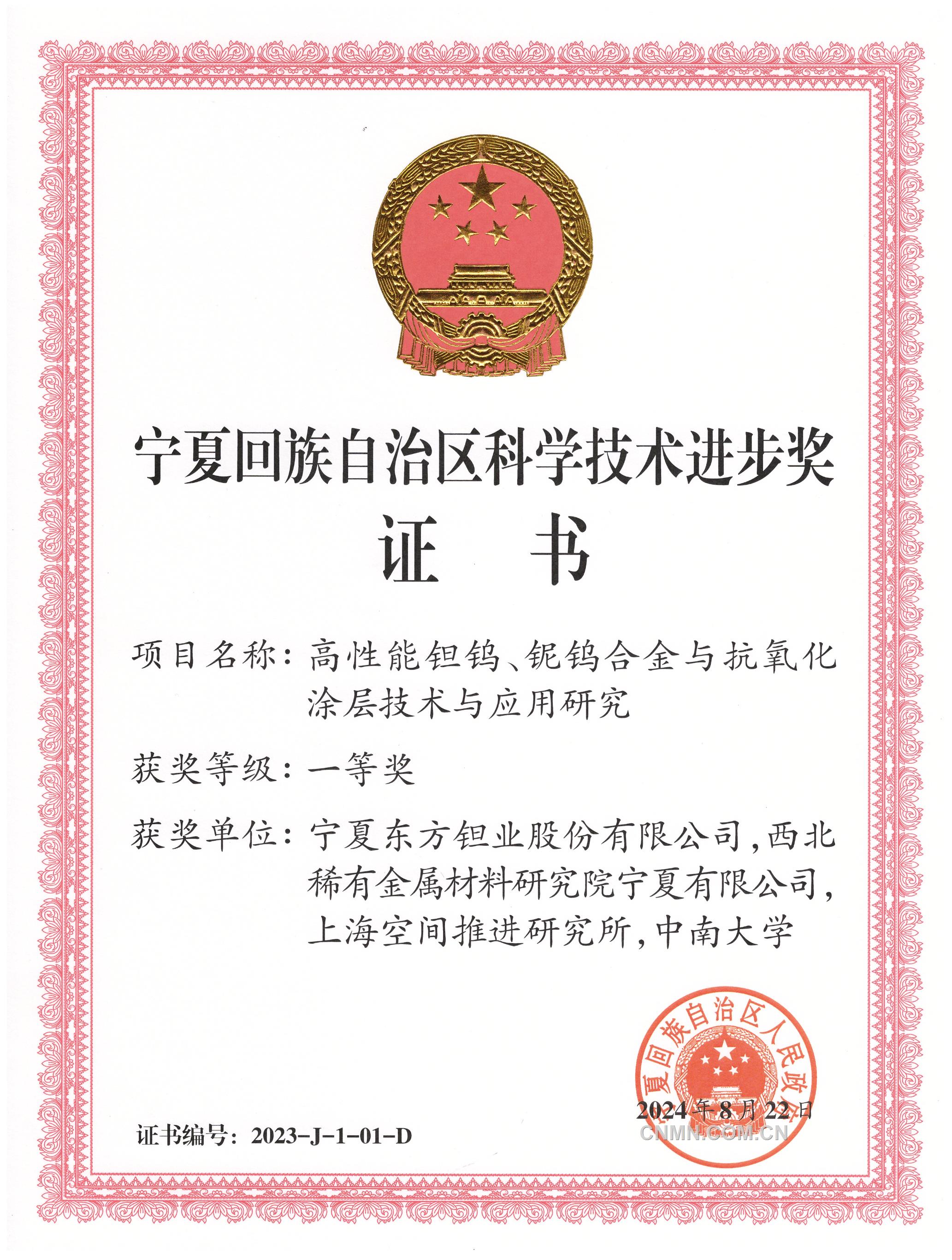 中色东方6项科技成果荣获自治区科学技术奖