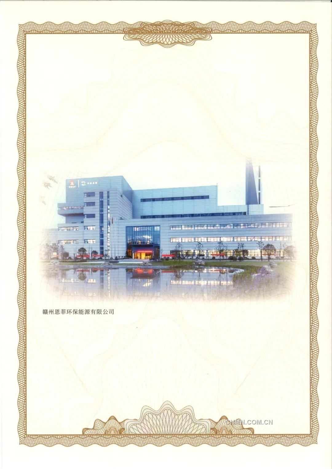 贛州恩菲獲評國家最高級生活垃圾焚燒廠