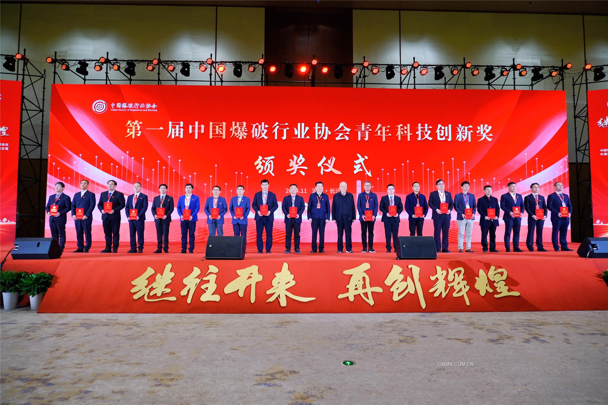 中国爆破行业协会成立30周年大会举行