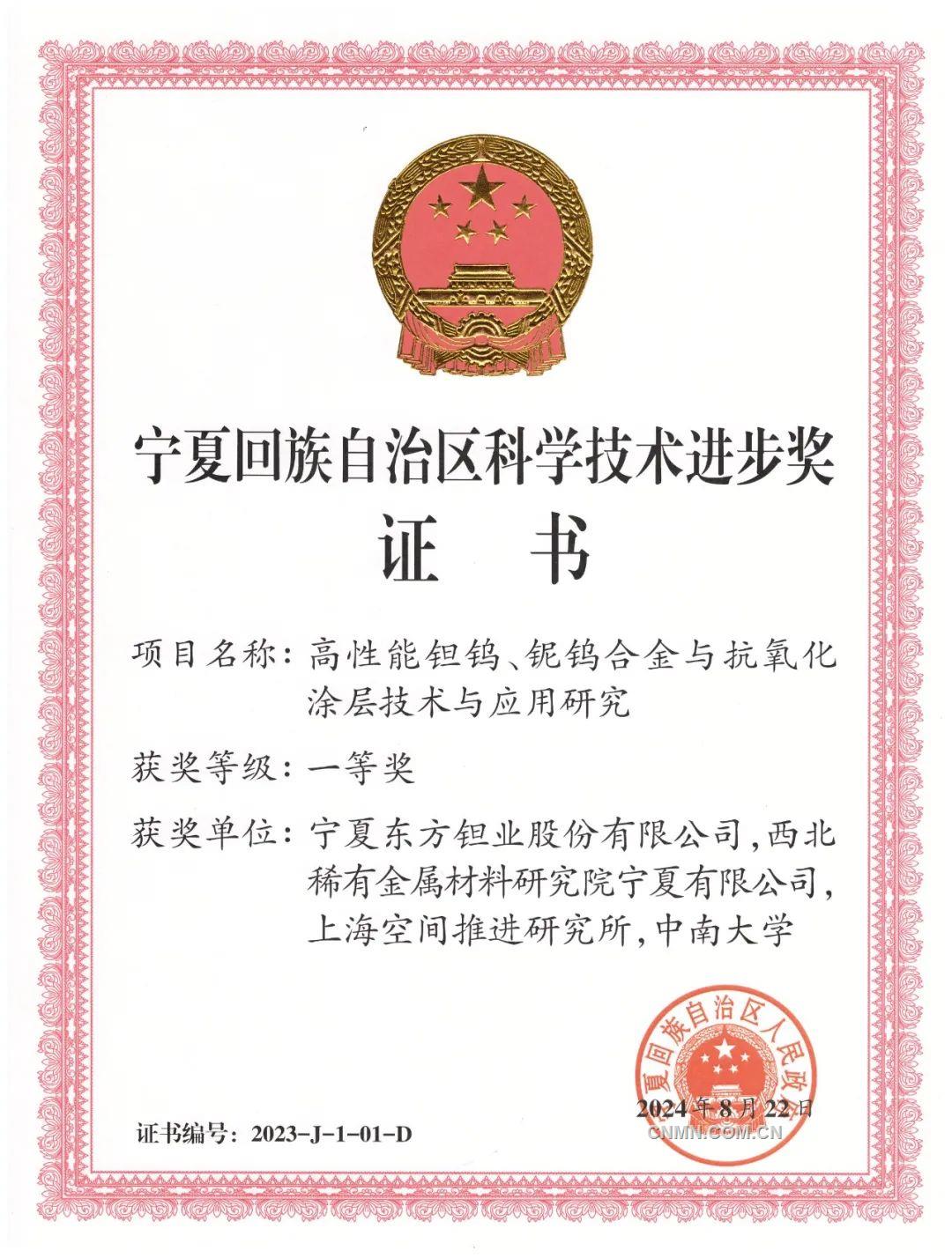 中色东方6项科技成果荣获宁夏回族自治区科学技术奖