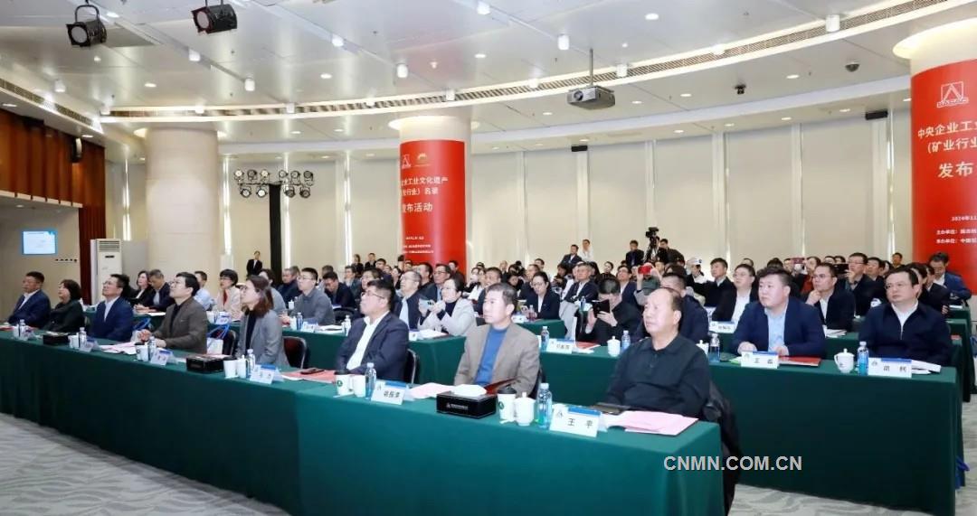 中央企業工業文化遺產（礦業行業）名錄在京發布