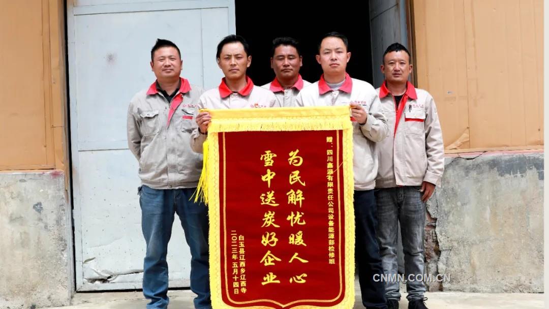 鑫源矿业：以产业发展“活水”浇灌民族团结进步之花