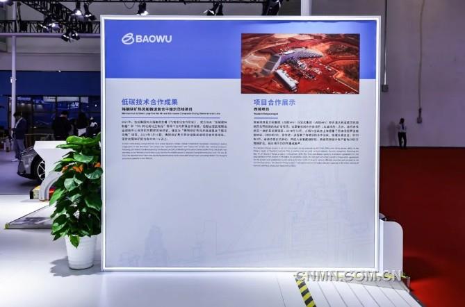 力拓联合宝武集团亮相第二届链博会 展示产业链供应链合作新成就