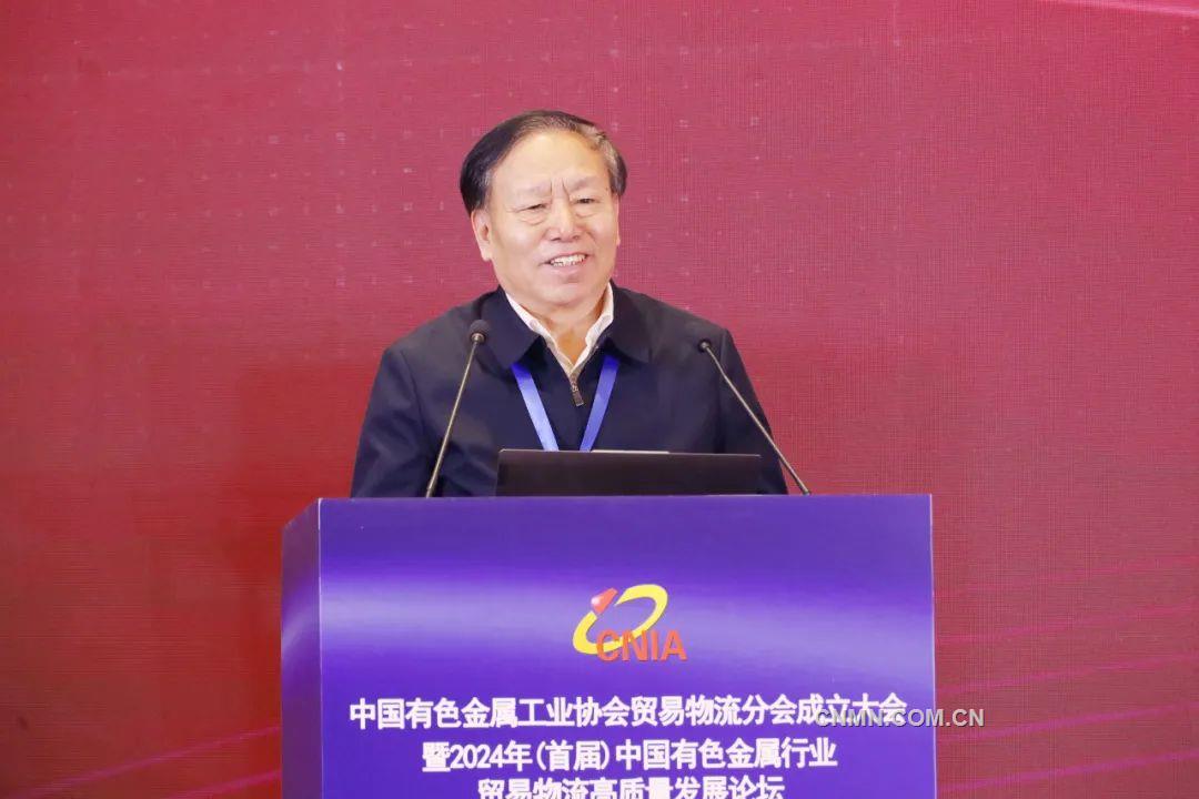 2024年(首届)中国有色金属行业贸易物流高质量发展论坛在上海召开