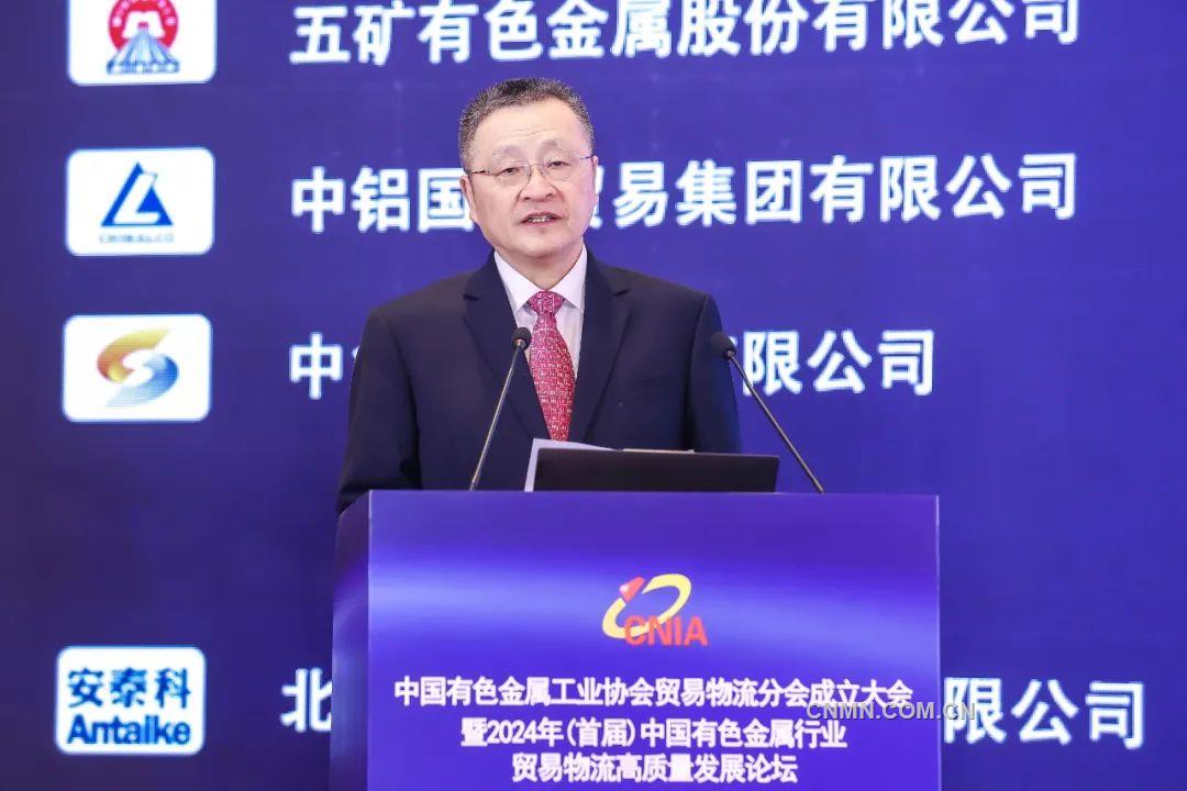 2024年(首届)中国有色金属行业贸易物流高质量发展论坛在上海召开