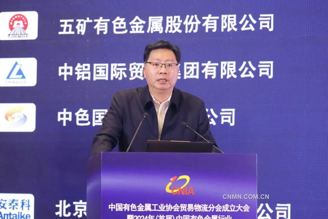 2024年(首届)中国有色金属行业贸易物流高质量发展论坛在上海召开