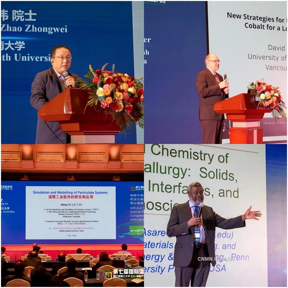 第七届国际湿法冶金会议暨江西理工大学2024国际产学研用（江西会区）会议召开