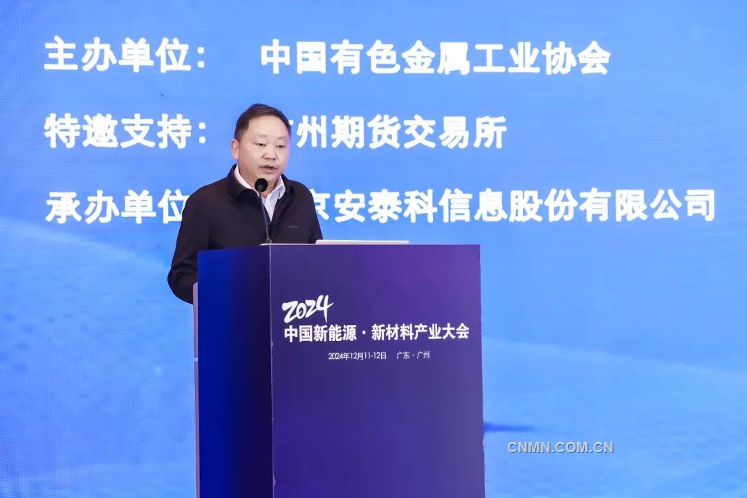 2024中国新能源·新材料产业大会在广州召开