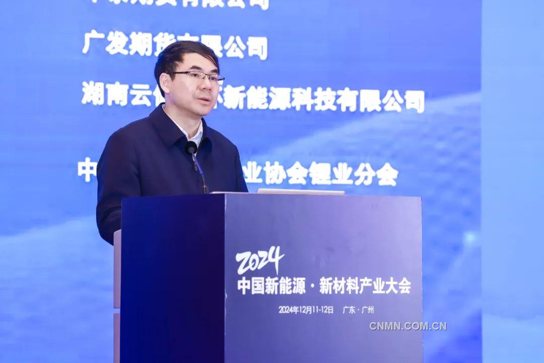 2024中国新能源·新材料产业大会在广州召开