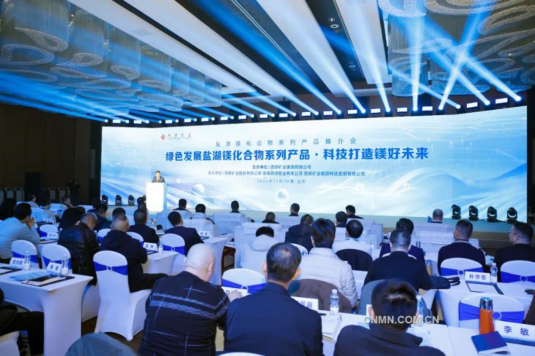 西部矿业开辟镁产业发展新路径