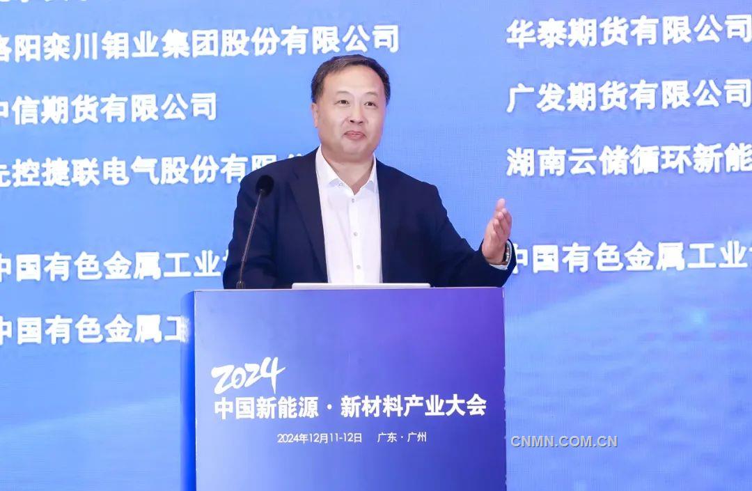 2024中国新能源·新材料产业大会在广州召开