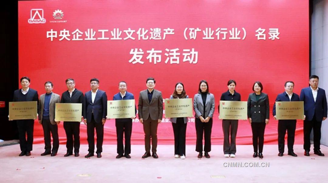 中国有研国合通测一设备入选中央企业工业文化遗产名录