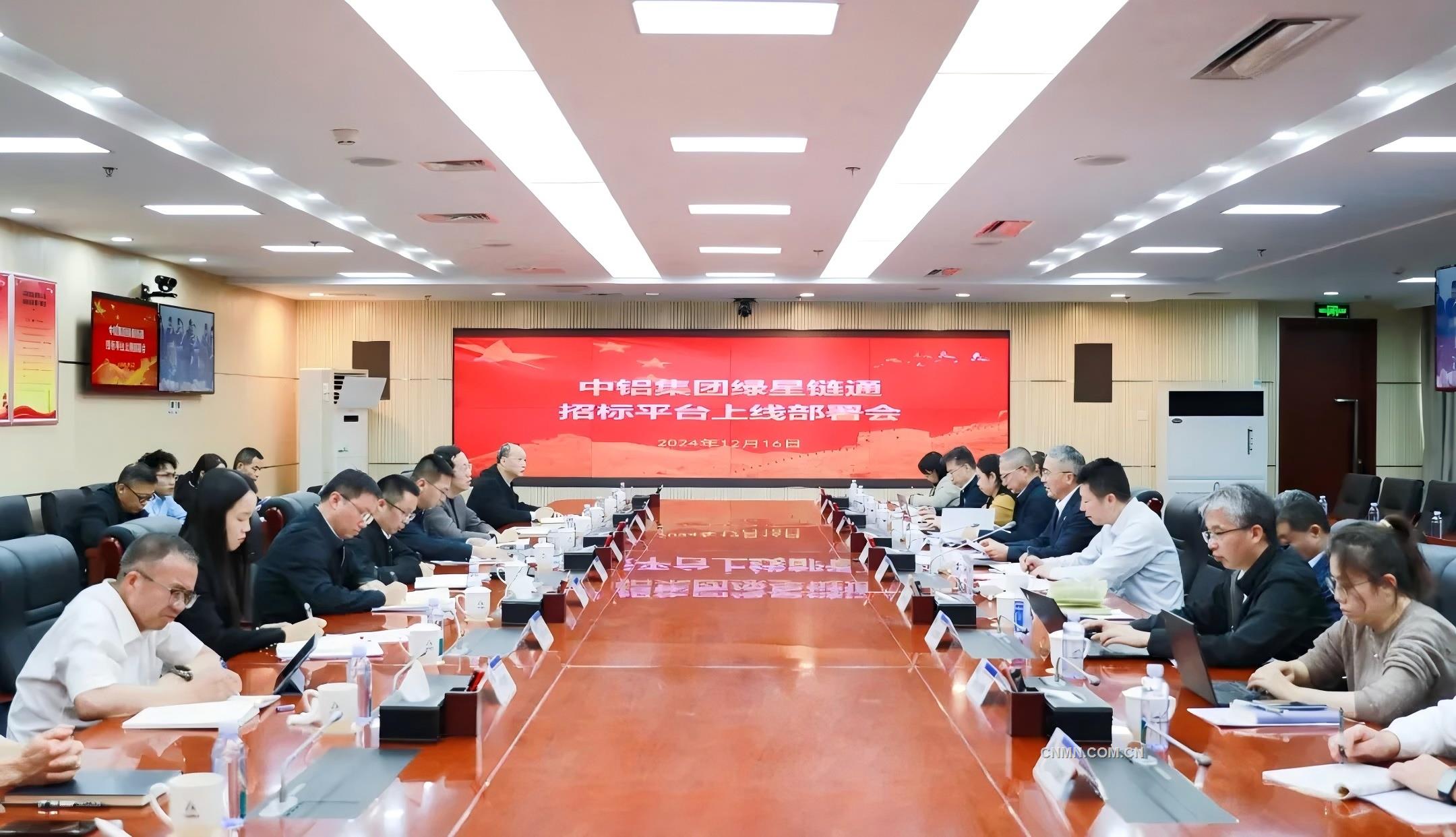 中铝集团绿星链通招标平台正式上线