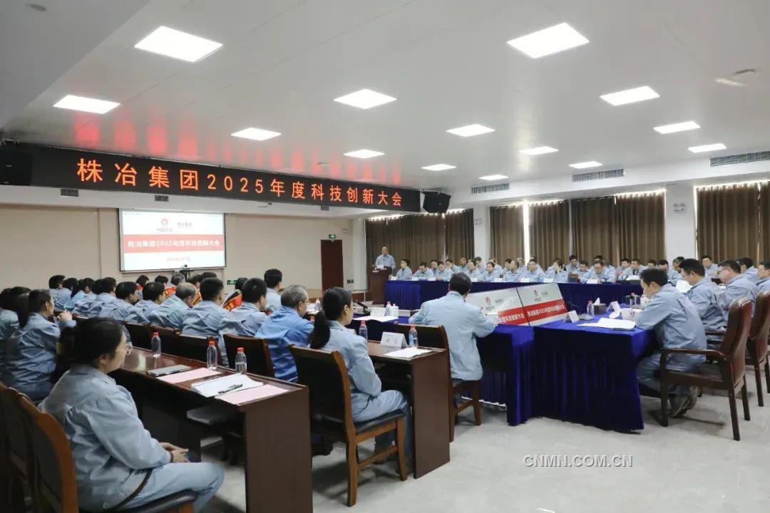株冶公司召开2025年科技创新大会