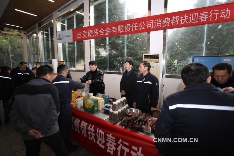 自硬公司-自硬公司开展消费帮扶迎春行动-何美琳  配图（李彦超）(1)