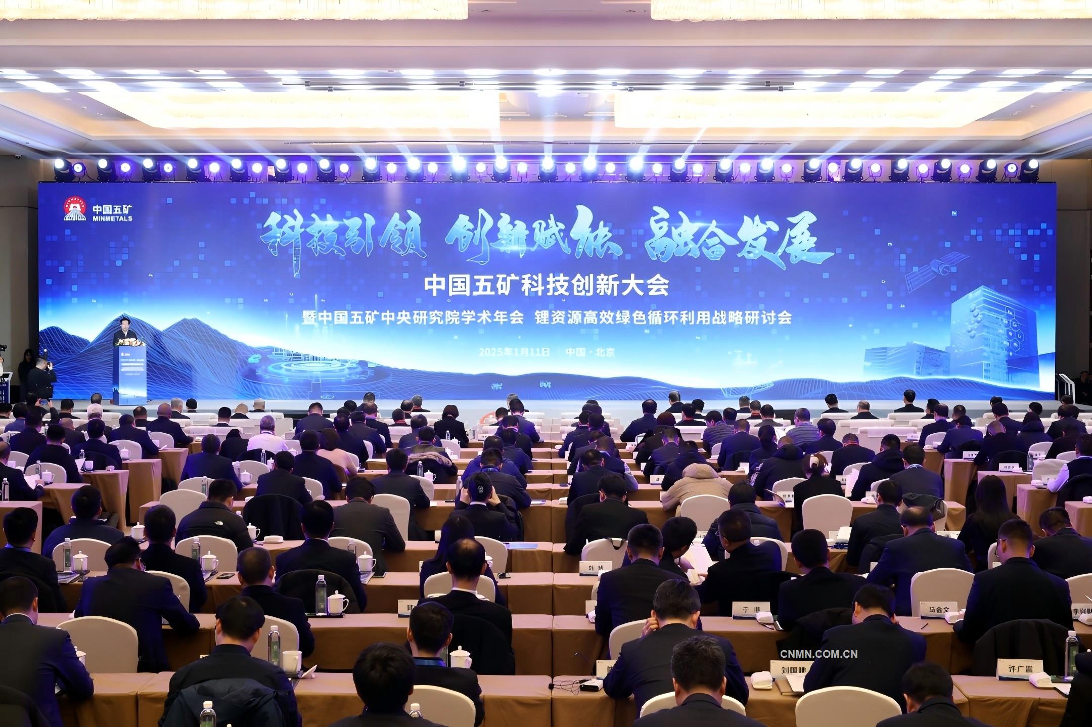 中国五矿召开科技创新大会 发布20项重大科技创新成果