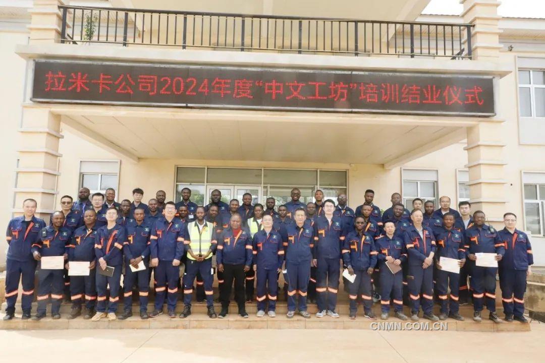文化融合与属地化发展双提升 北方矿业拉米卡公司“中文工坊”二期结业