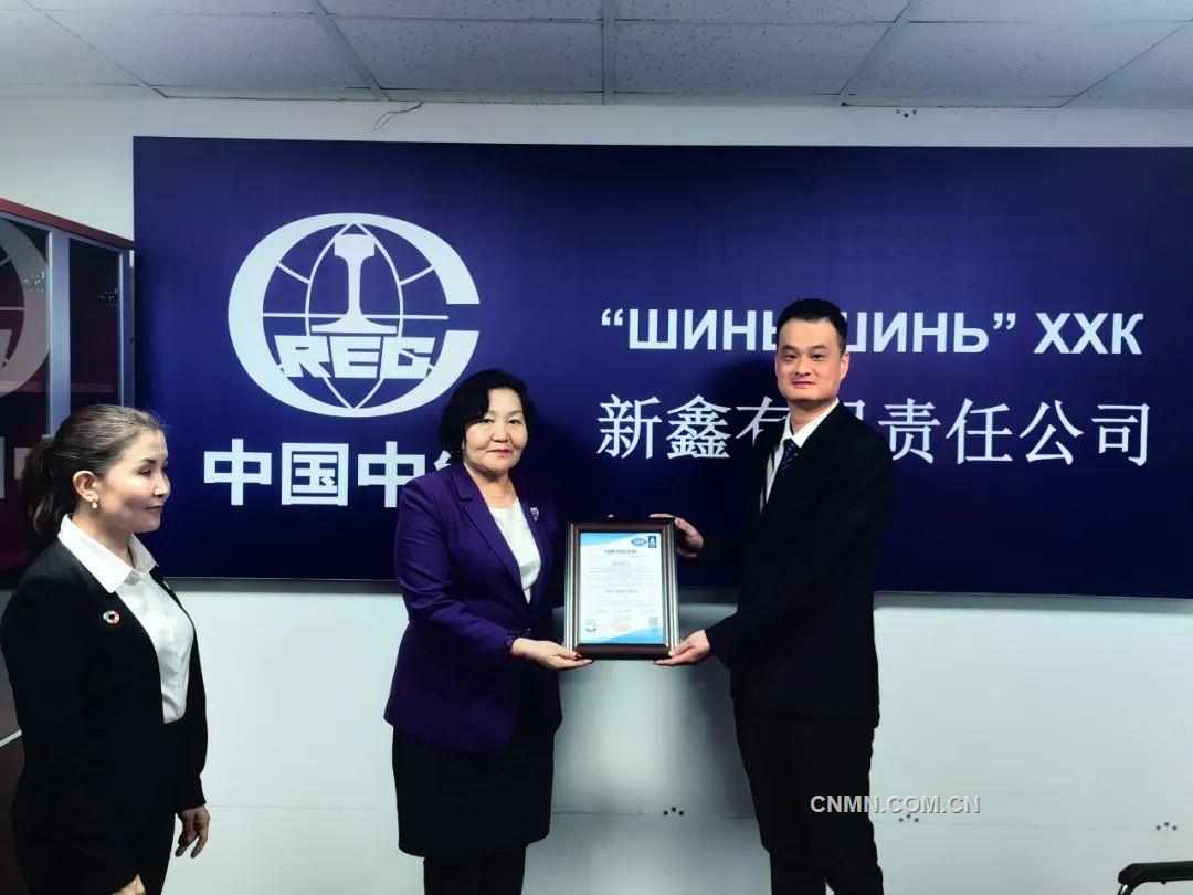 中铁资源新鑫公司完成国际ISO标准“三标一体”认证