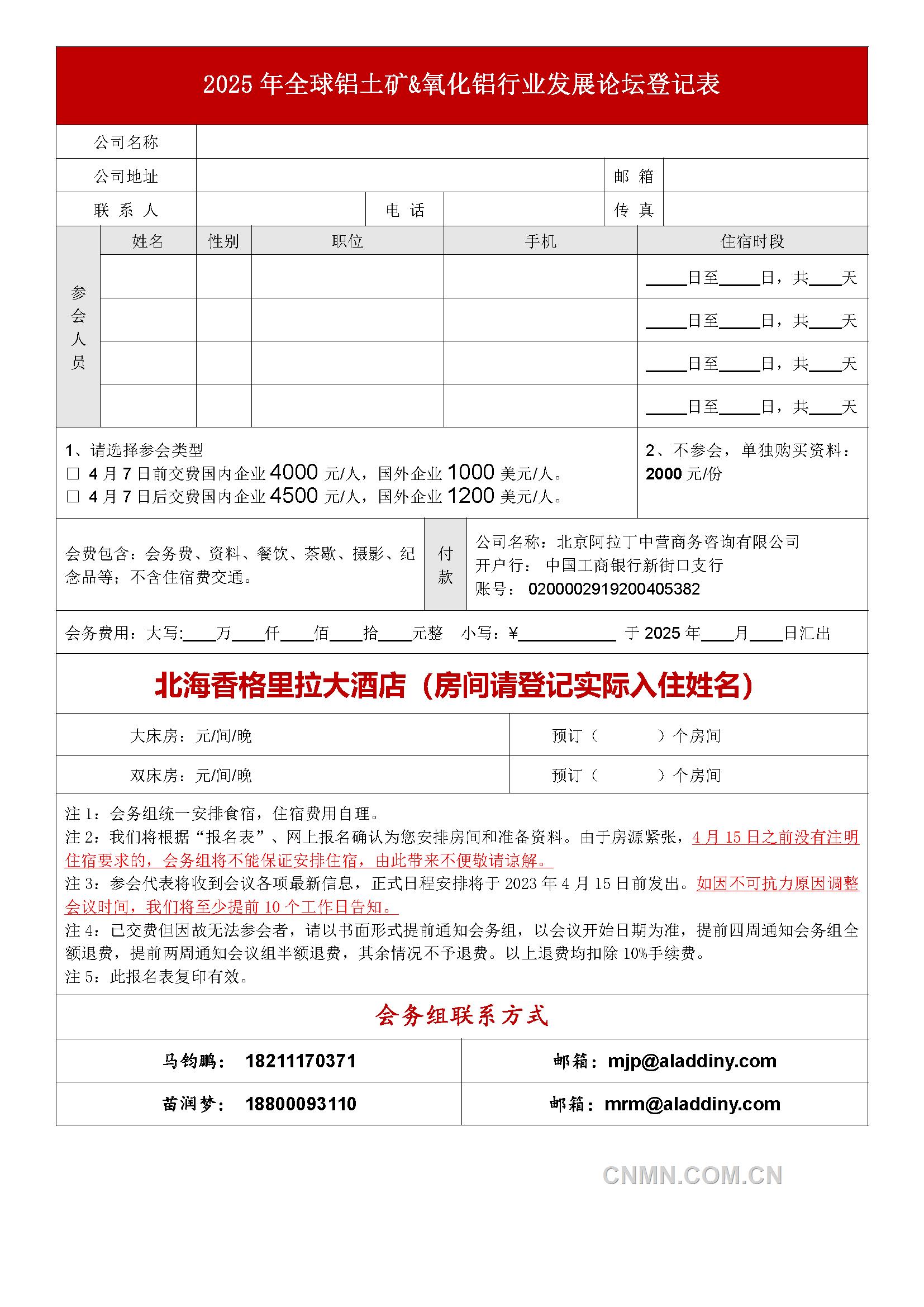 阿拉丁2025年全球铝土矿&氧化铝行业发展论坛邀请函3.10_页面_4