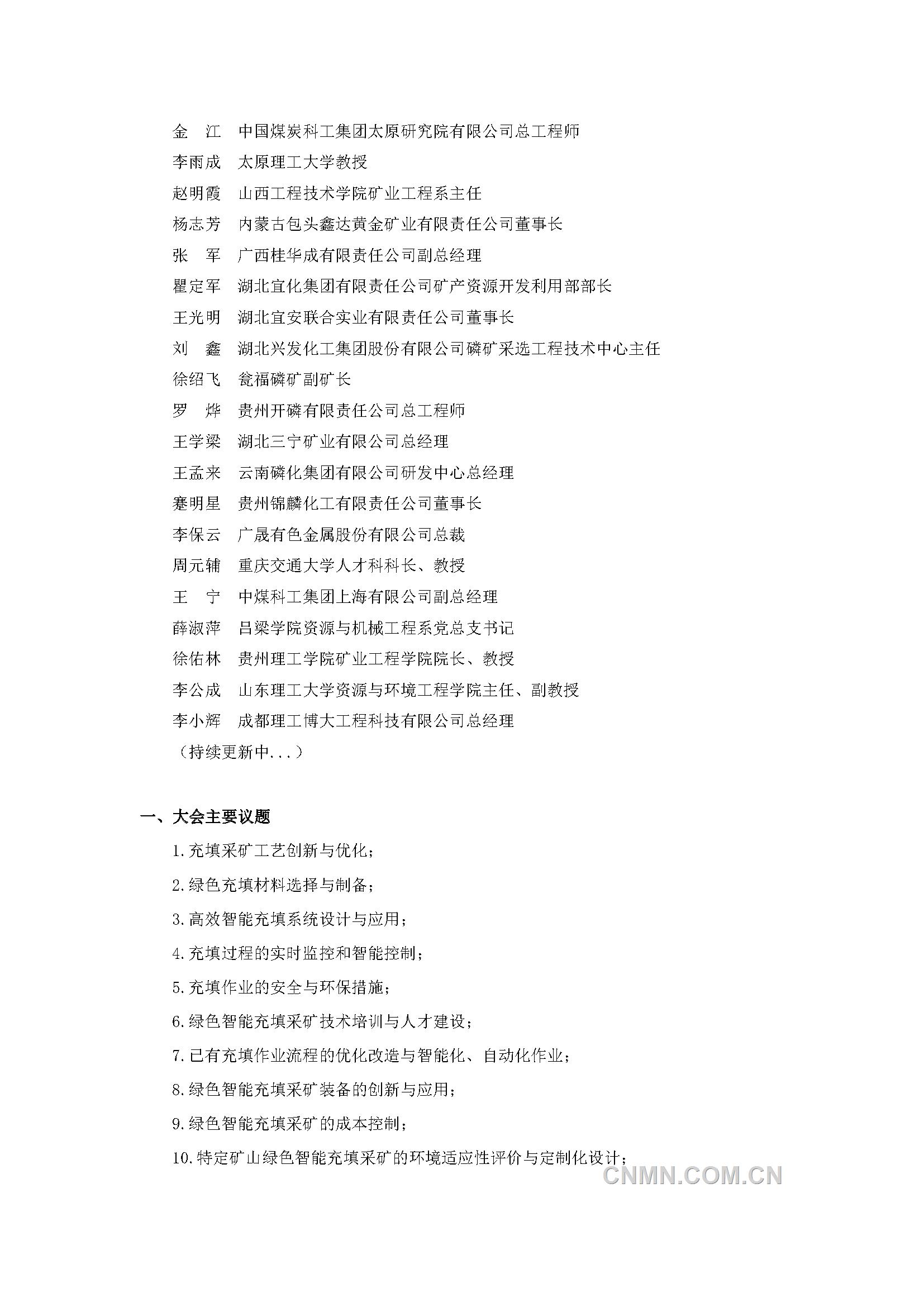 2025中国绿色智能充填采矿大会邀请函_页面_6