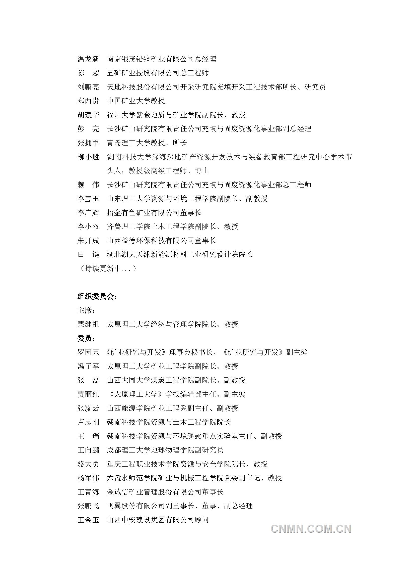 2025中国绿色智能充填采矿大会邀请函_页面_4