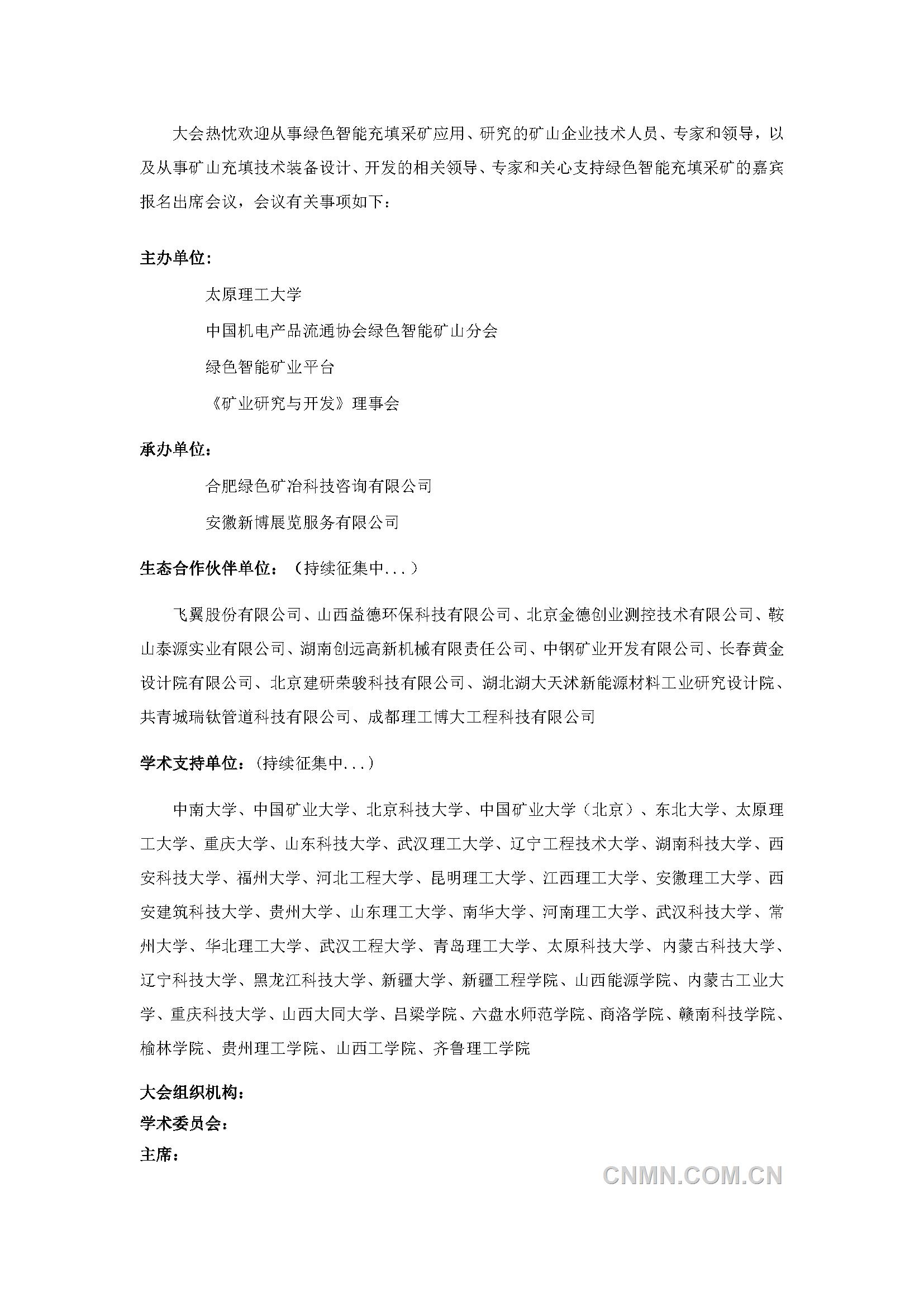 2025中国绿色智能充填采矿大会邀请函_页面_2