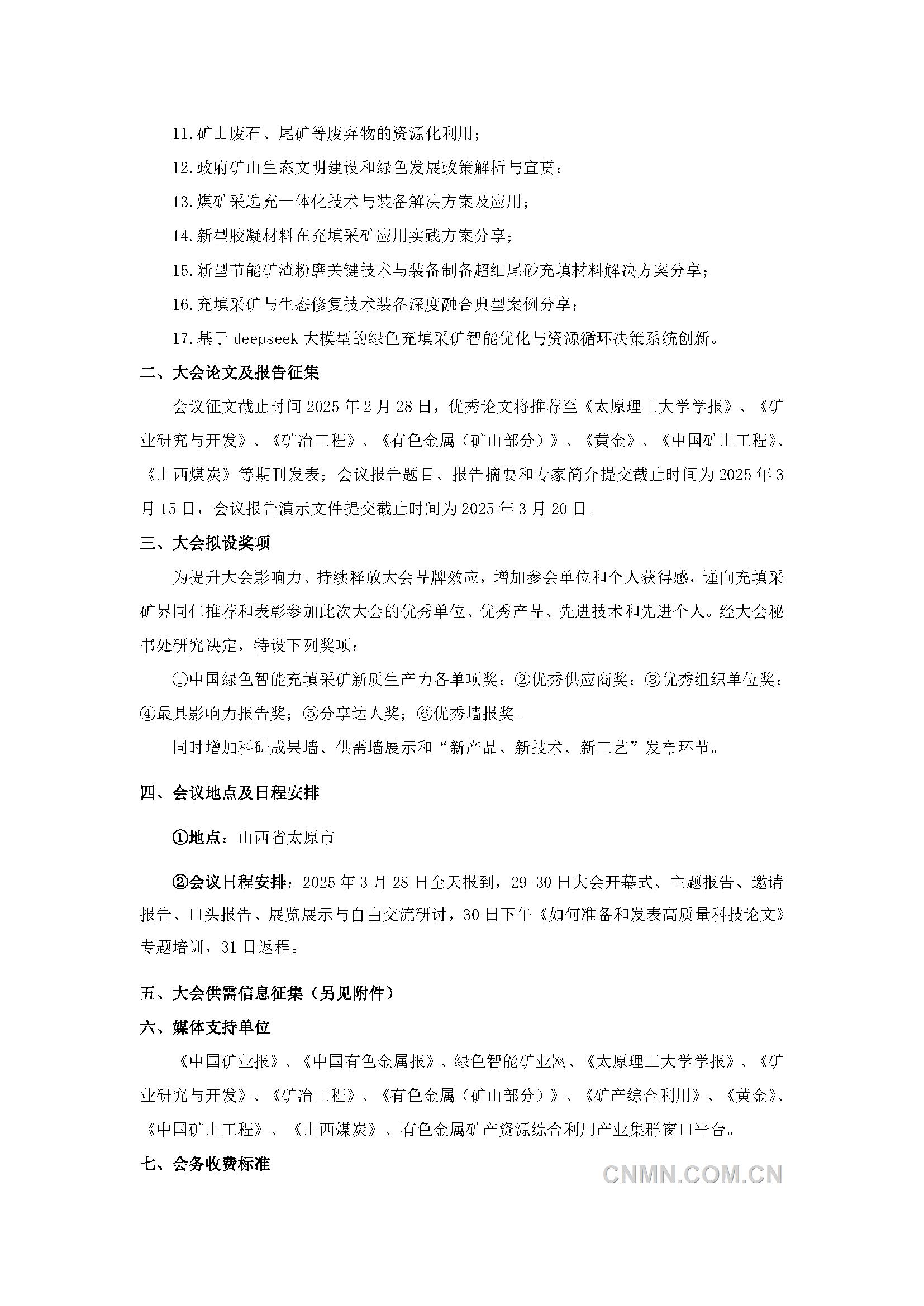2025中国绿色智能充填采矿大会邀请函_页面_7