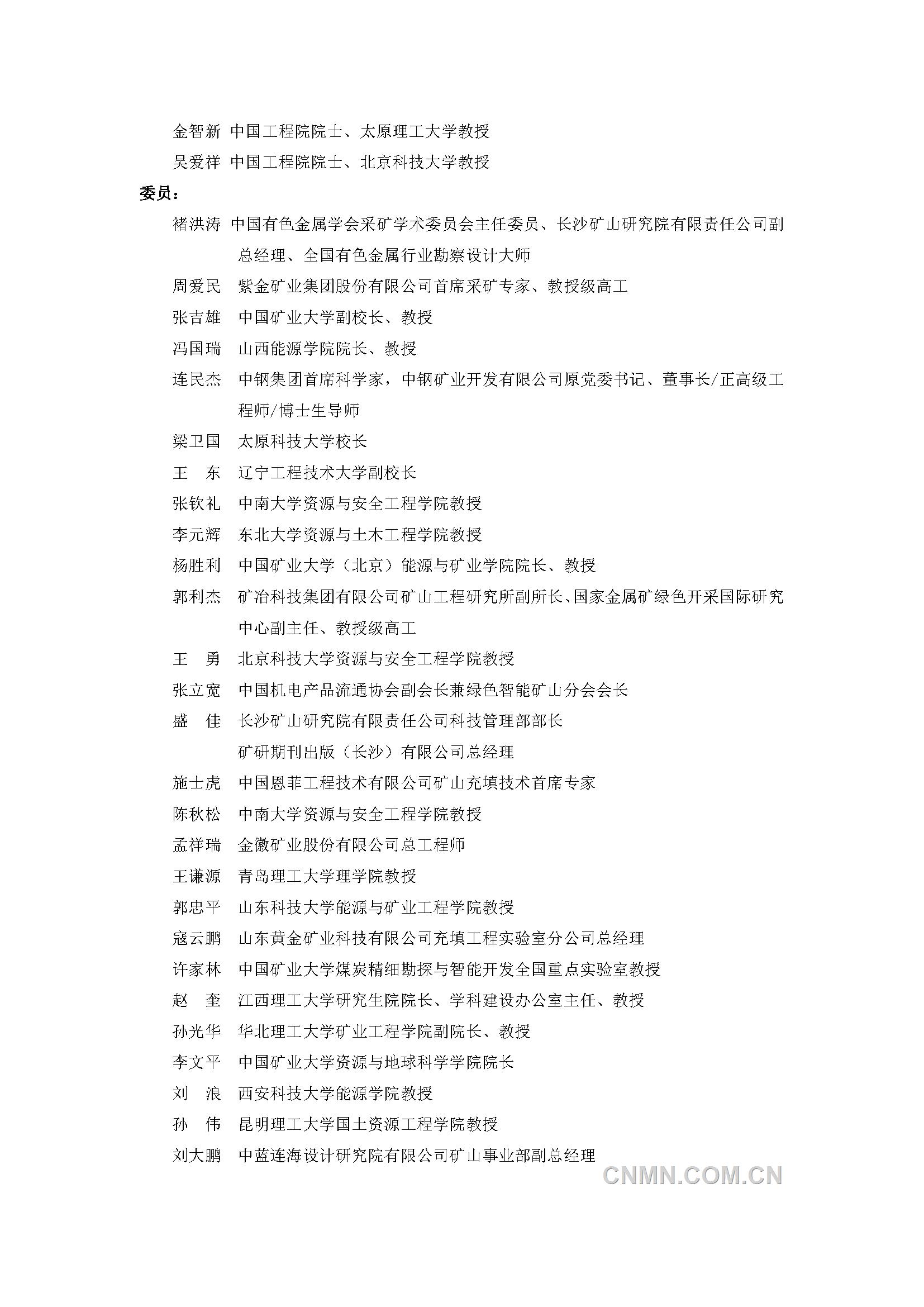 2025中国绿色智能充填采矿大会邀请函_页面_3