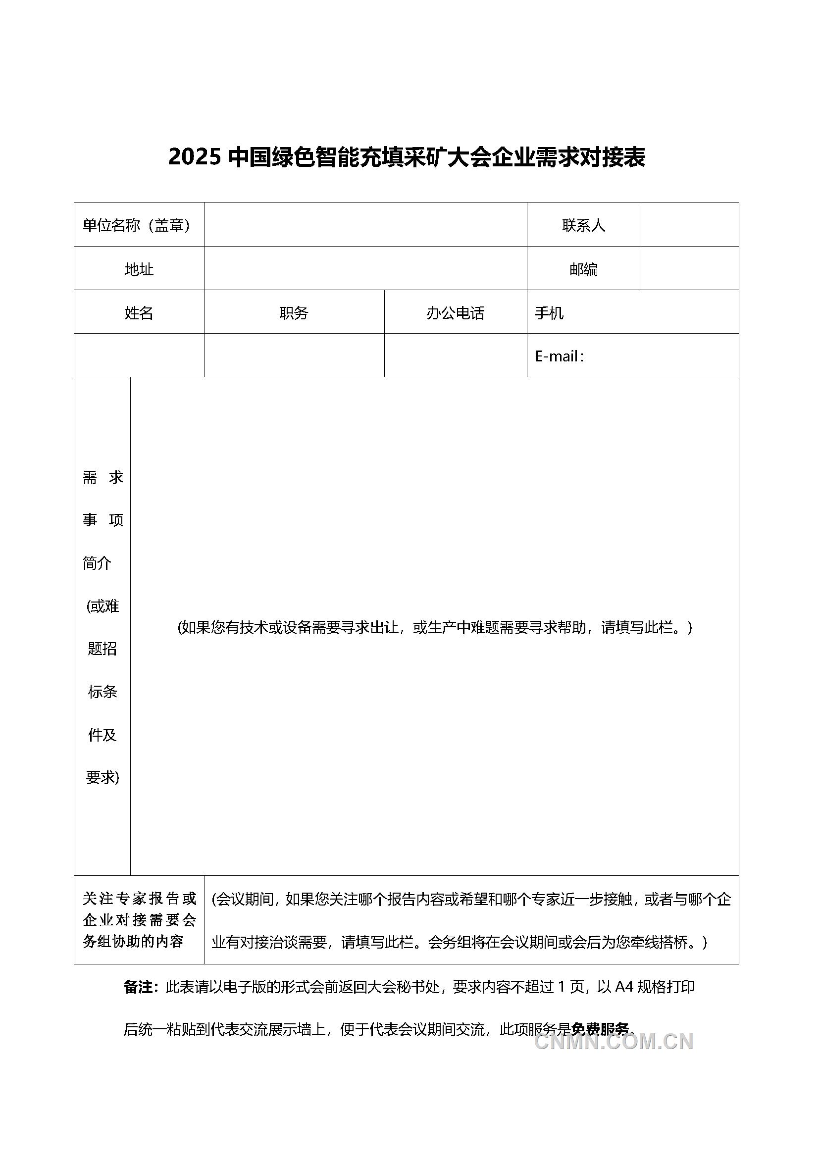 2025中国绿色智能充填采矿大会邀请函_页面_9
