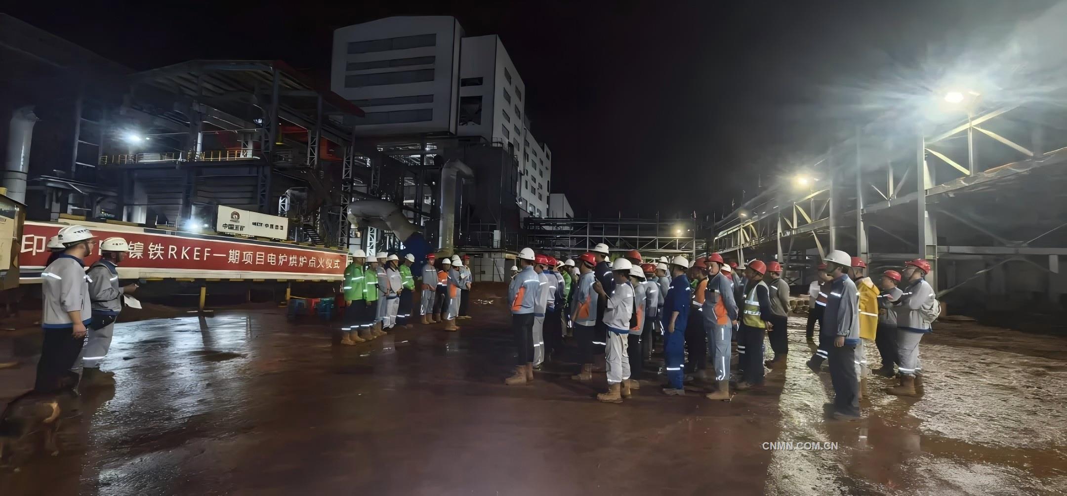 五矿二十三冶在印尼承建的首个项目成功点火
