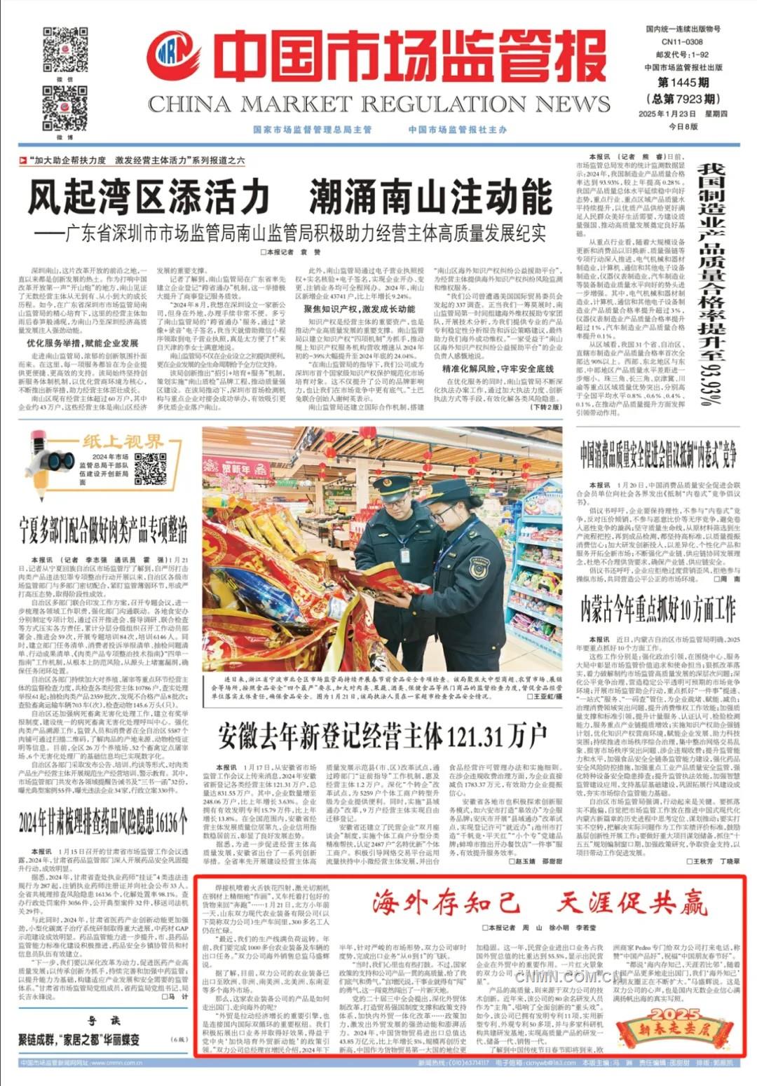 在广阔一线寻找新时代“春意”——中国市场监管报“新春走基层”采访工作综述