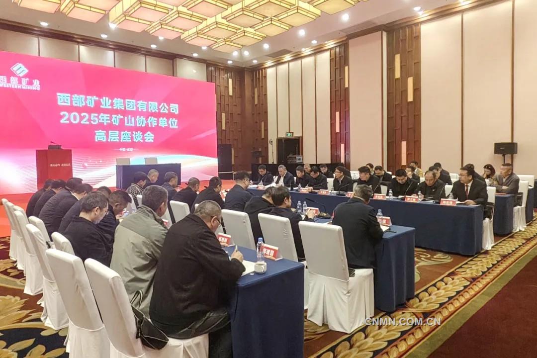 奋力开拓合作共赢安全发展新局面 西部矿业集团强力推进矿山安全治理
