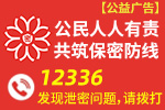 2025年保密公益宣传片《指尖的守护》