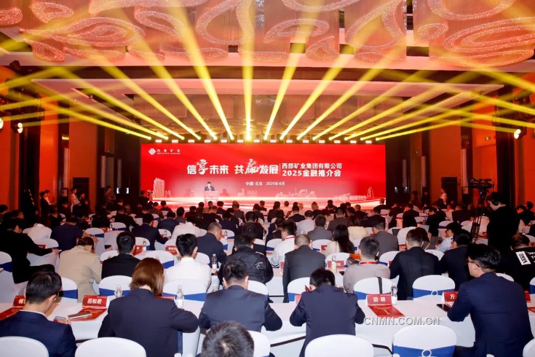 从413亿到688亿！西部矿业产融协同开启“黄金发展期”
