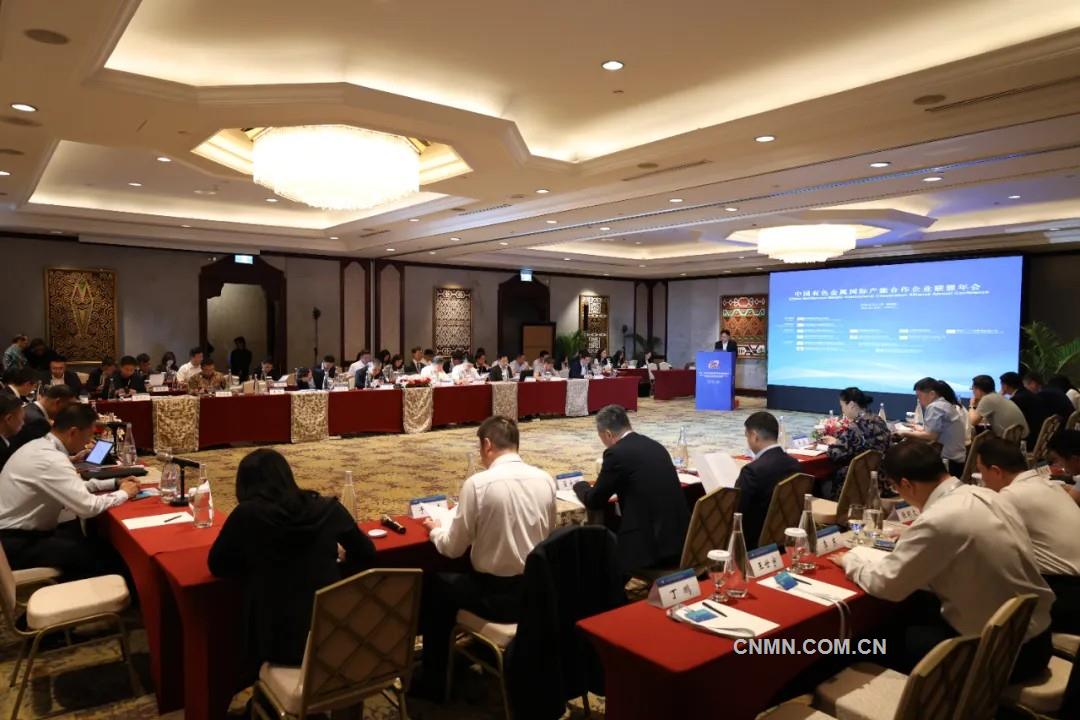 中国有色金属国际产能合作企业联盟年会在印尼雅加达召开