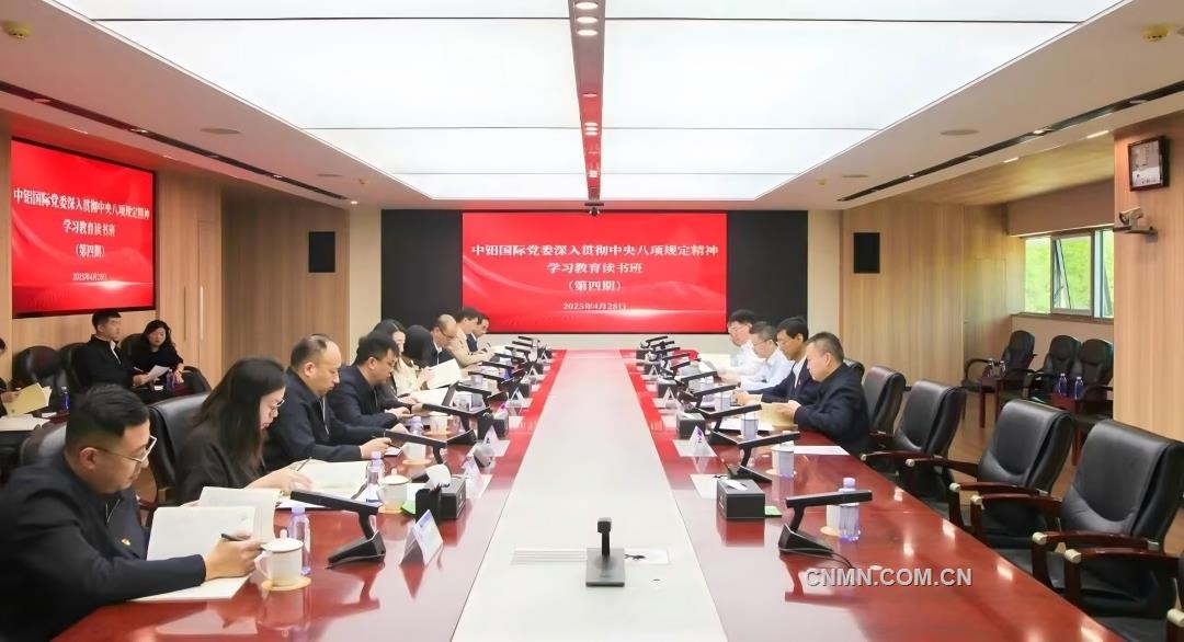 深研细悟 即查即改中铝国际持续推动学习教育见行见效