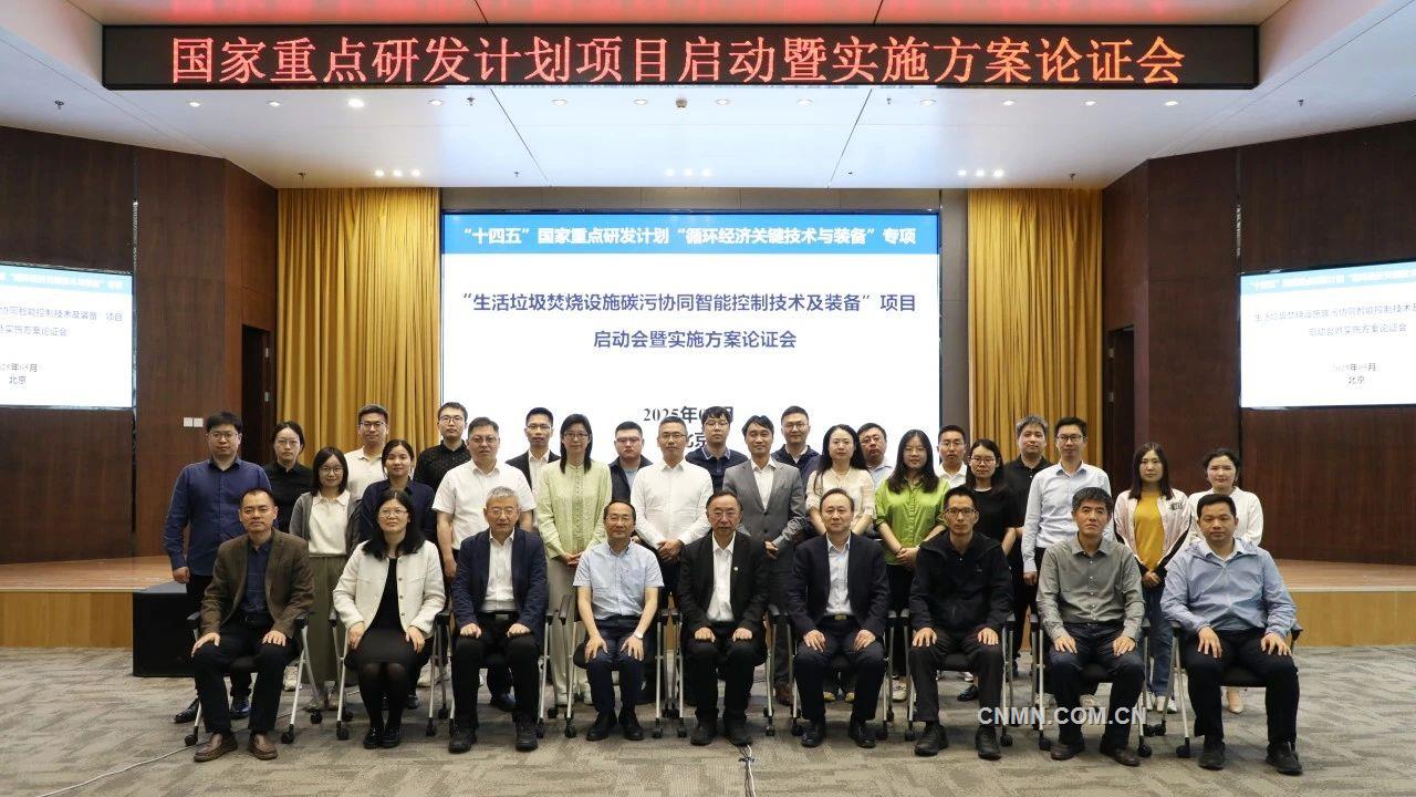 中国恩菲牵头的国家重点研发计划项目召开启动暨实施方案论证会