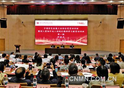 中国有色金属工业协会举办党员培训暨深入贯彻中央八项规定精神学习教育培训班