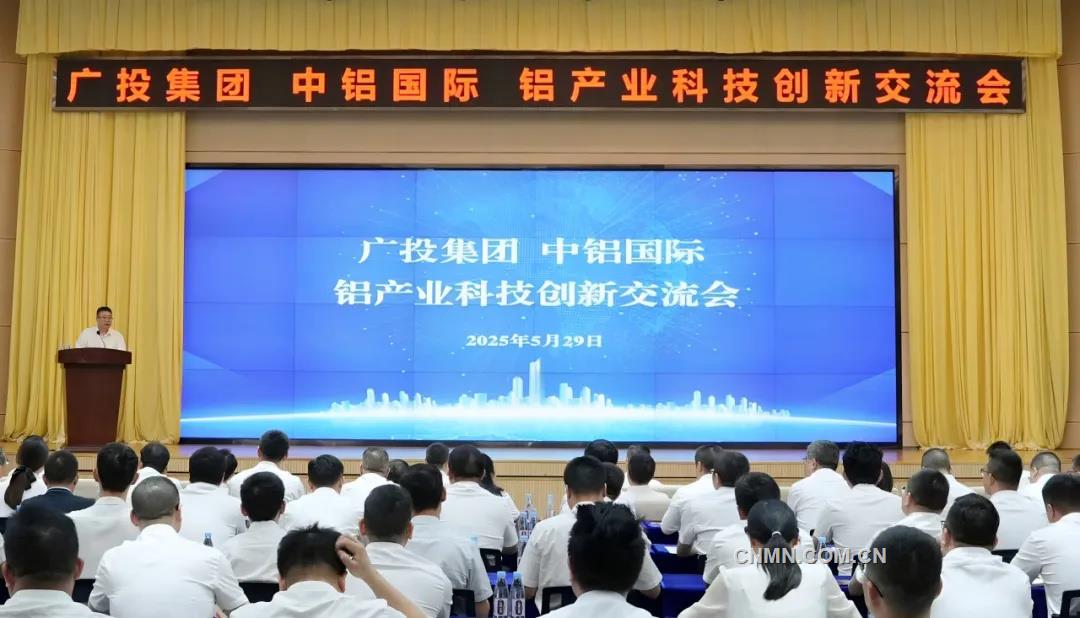 广投集团、中铝国际在南宁举办铝产业科技创新交流会