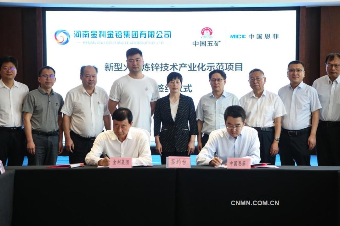 金利集团一颠覆性炼锌技术进入工业化应用阶段