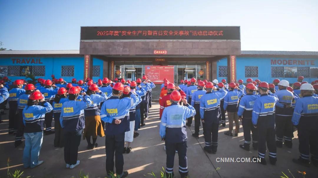 华刚矿业启动“安全生产月暨百日安全无事故”活动