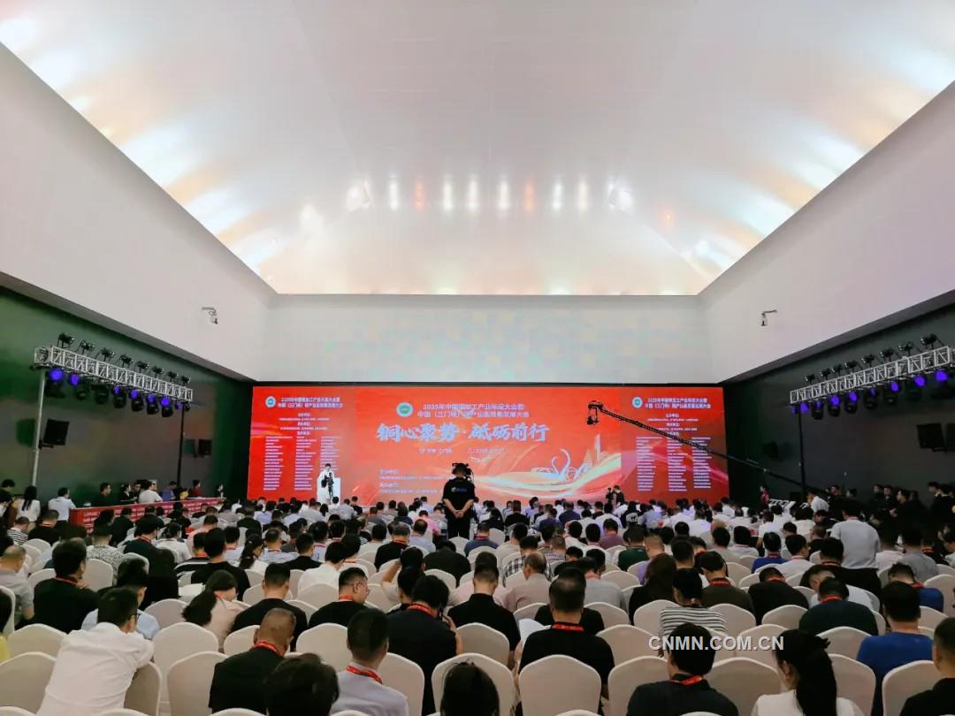 2025年中国铜加工产业年度大会暨中国（三门峡）铜产业高质量发展大会召开