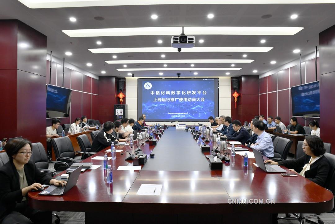 中铝材料院召开中铝材料数字化研发平台推广应用动员会