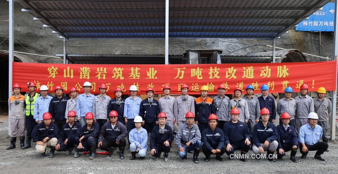 双提前！双贯通！五矿二十三冶柿竹园万吨技改尾矿库项目实现“三个贯通”