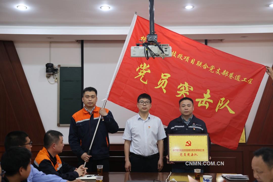 项目联合党支部成立党员突击队