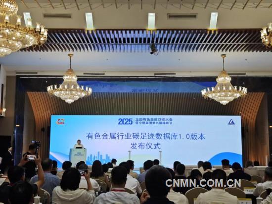 有色金属行业碳足迹数据库上线