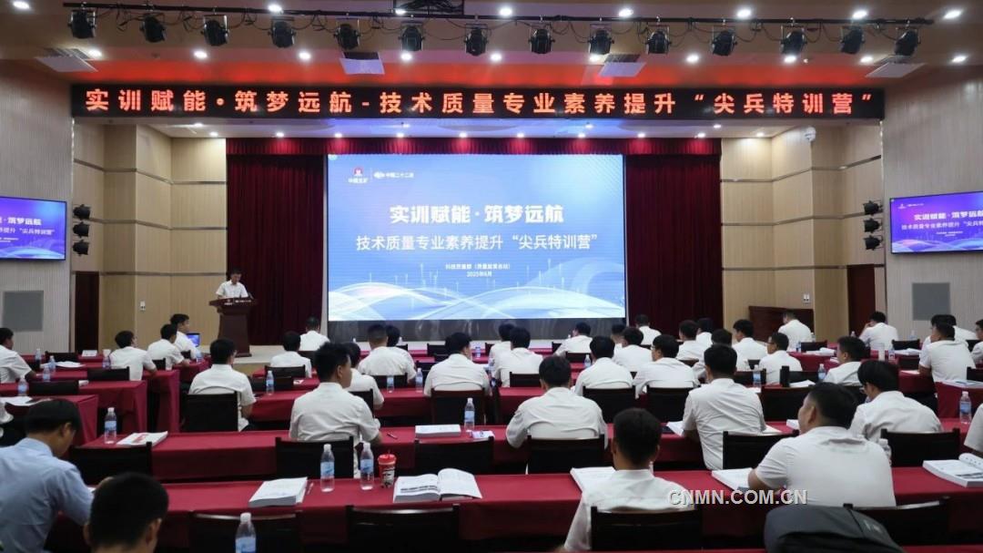 中国二十二冶举办技术质量专业素养提升“尖兵特训营”