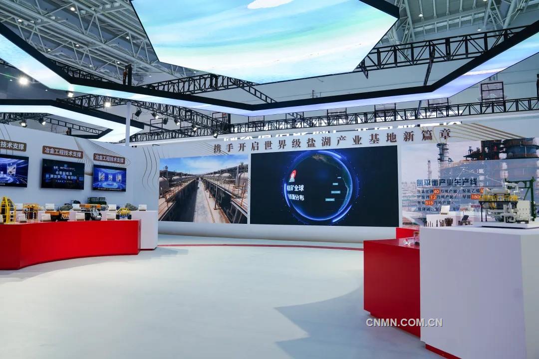 中国五矿全面展示世界级盐湖产业基地建设新成果