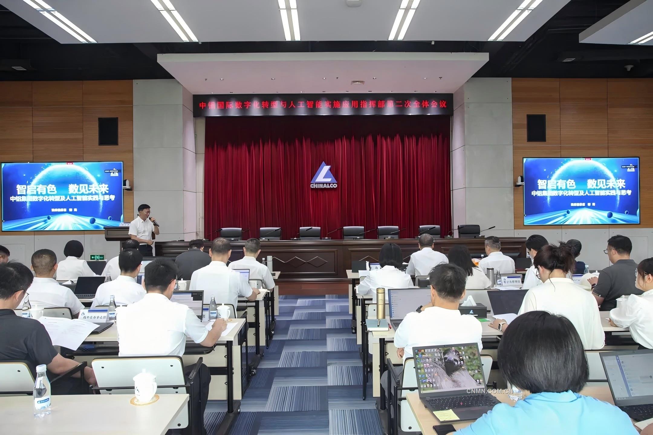 中铝国际召开2025年数字化转型与人工智能实施应用指挥部第二次全体会议